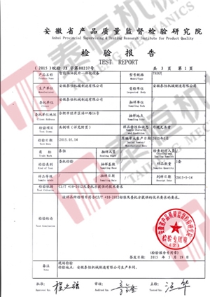 智能隔油提升一體化設(shè)備檢驗報告1